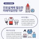 직업·진로설계 이미지