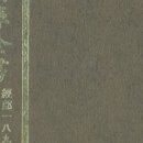 사문(斯文)
