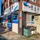 [거제 밥집] 옥포의 아침식사 원픽, 쫄복탕 청포복국