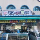진규대게 네이버블로그
