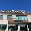 영횟집