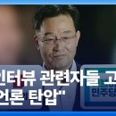 ﻿여 “사형 처할 만큼의 국가반역죄”…야 “허무맹랑 프레임” / KBS 2023.09.08. 이미지