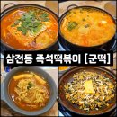군떡