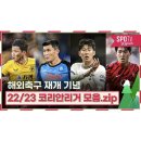 ⚽️ 해축 코리안리거 달글 🇰🇷 이미지