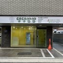 댕댕얌얌 이미지