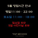 탠어클락