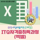 ITQ자격증(오후) 이미지