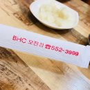 BHC(비에이치씨) 모전점 이미지