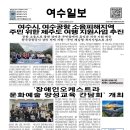구암1구경로당 | 여수시, 여수공항 소음피해지역 주민 위한 제주도 여행 지원사업 추진