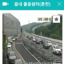 읍내(춘천)졸음쉼터 네이버블로그