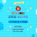 메고지고떡창고명지국제 | [탑마트365 명지국제점]🌷금토일 불금세일🌷7.17(금) ▶7.19(일) 3일간