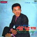 백영호 작곡집 [삼 남매／그때가 옛날] (1971) 이미지