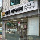 밀본베이커리 | 밀본 베이커리 천연발효 생식빵 봉천동 빵집 포장 후기