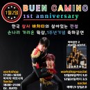 부엔까미노 이미지