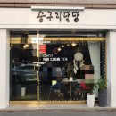 숭구리달당