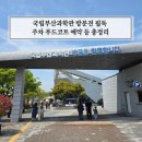 푸드코트 엘리시온 | 국립부산과학관 주차 푸드코트 예약 등 총정리 방문전 필독