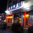 생일반점 이미지