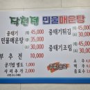 작천정민물매운탕 - 동구 화진2길 28 | 작천정민물매운탕