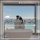 GS25 동해아이파크점 | ‧₊𖥧[고성 여행]고성 오션뷰 감성 숙소┃아야진 해변 바로 앞 아야트 펜션 401호 내돈내산 솔직 후기𖥧₊‧