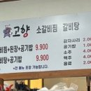 고향소갈비찜 상남직영점