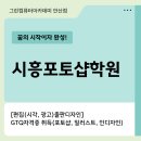 포토샵디자인 | 시흥포토샵학원 국비지원 디자인과정 수강 후기