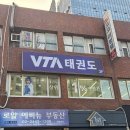 강남태권도장 | 학동 태권도장 추천 VTA봉은수련관