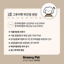 그루비펫 이미지