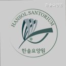추천 안심할 수 있는 성북구 요양원 추천 한솔요양원 안전하고 믿을 수 있는