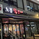 노봉쪽갈비 | 오산대역 노봉쪽갈비 양념 소금 반반 쪽갈비 매콤한 돼지 껍데기
