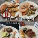 더썬치킨 (양정점) | 부산 양정 스시뷔페 고메스퀘어 전 메뉴 내돈내산 솔직후기