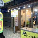 아라주는엄마치킨동문점