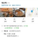 대구 읍내동 갈비탕/태산옥_역대급 갈비탕맛집