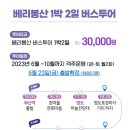 임펙트투어 이미지