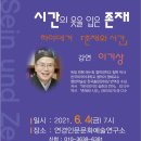 2021년 순천민주주의 정책페스티벌 | 하이데거의 『존재와 시간』 1 - 시간의 옷을 입는 존재