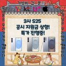 부산 휴대폰성지 폰갑甲 알람폰 개금점 ㄱㄱㅊㅈㅁ S25 3사 공시지원금 상향 특가 진행중!