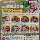 투접시족발 - 제주시 천수로 68 | 투접시족발
