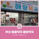 해양약국 이미지