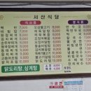서산식당 이미지