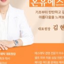 온유에스테틱 이미지