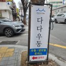 백년우동