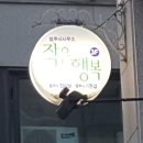 태양법무사사무소 이미지