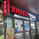 차이나는감자탕 | 마곡나루 맛집| ‘차이나는 감자탕’ 내돈내산 솔직 후기