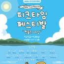 피크타임 세계일보