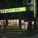 남양산맛집 “양산마늘보쌈칼국수“