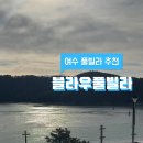 블라우 풀빌라 이미지