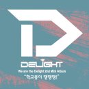 딜라잇 이미지