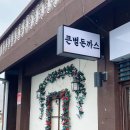 큰별돈까스 이미지