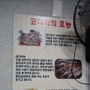 중원코다리 이미지