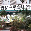 심마니유황오리 이미지