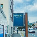 강릉경찰서(버스정류장) 이미지